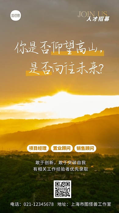 风景背景人才招募励志宣传摄影图海报
