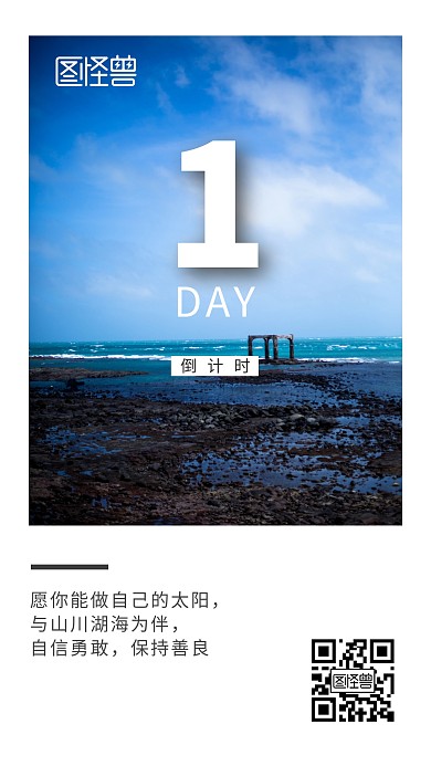 倒计时1天蓝色简约摄影日签