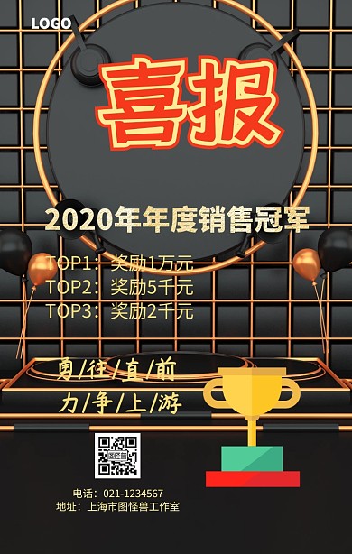 销售冠军黑金质感手机营销海报