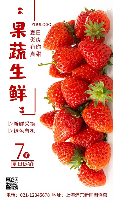 摄影图蔬果生鲜简约风手机海报