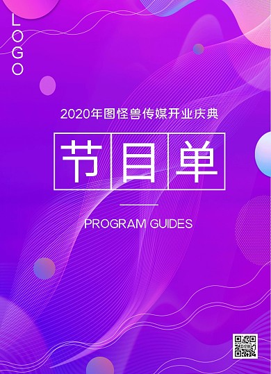 开门红开业开幕典礼渐变梦幻节目单