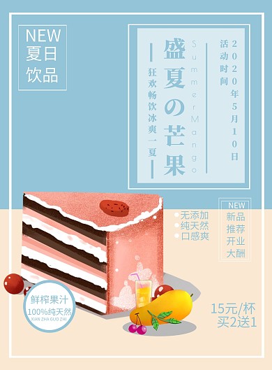 夏日奶茶店宣传单复古风