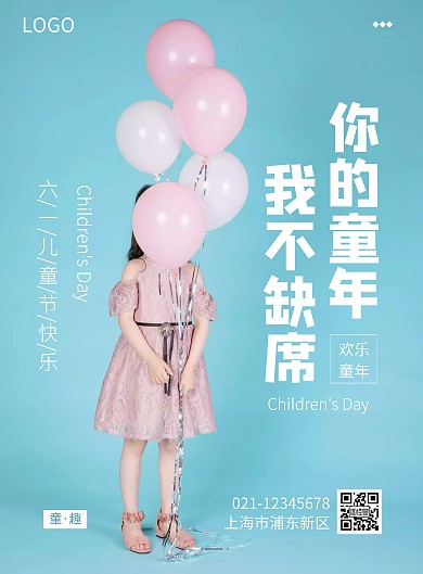 简约六一儿童节宣传海报