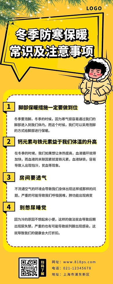 长图 冬季防寒小贴士黄色卡通