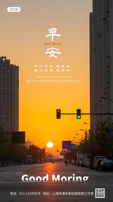 早安唯美城市简约风励志摄影图海报