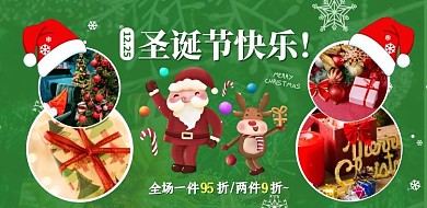 绿色创意圣诞节礼物促销横版拼图