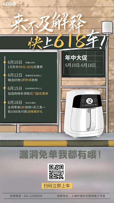 手绘618年中大促零食促销宣传手机海报