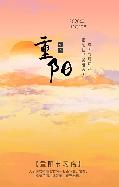 创意大气手绘中国风卡通人物重阳手机海报