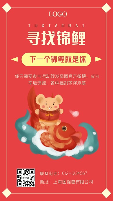 寻找锦鲤活动门店营销