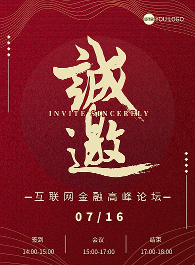 简约简洁邀请函字体海报