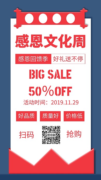 感恩文化周手机海报
