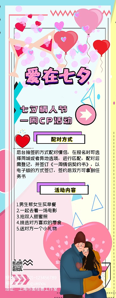 七夕一周cp波普风易拉宝