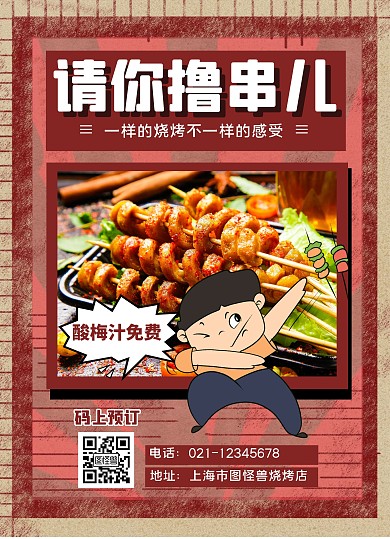 复古风请你撸串儿烧烤店菜单
