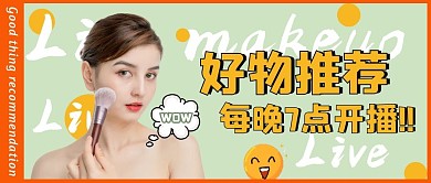 主播直播公众号封面首图