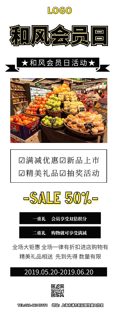和风会员日易拉宝
