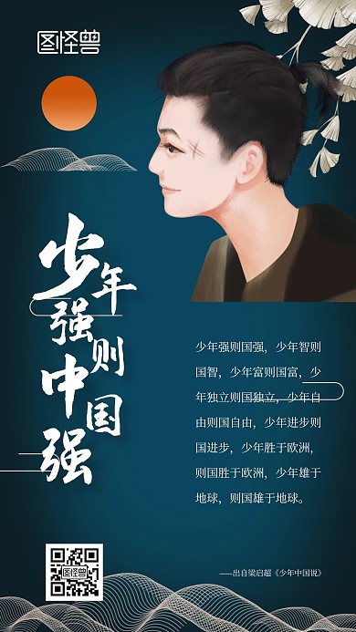 强国黑色简约风全国青少年
