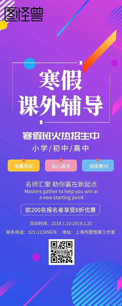 蓝色卡通插画寒假课外辅导招生活动海报