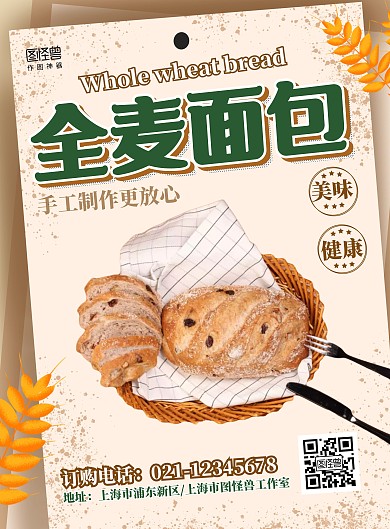 全麦面包订购小麦棕色绿色宣传竖版海报