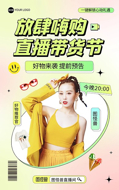 直播带货节电商海报