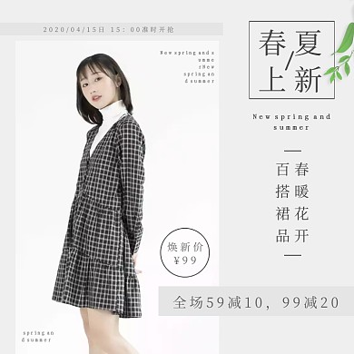 清新简约日式女装裙子春夏上新淘宝天猫主图