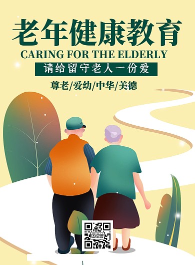 老人健康教育绿色简约在线海报制作