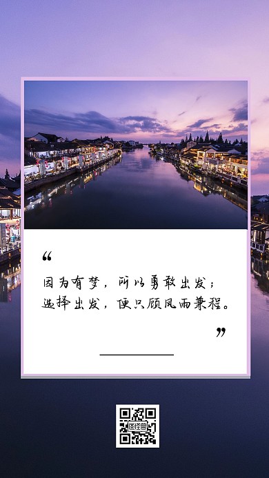旅行梦想励志激励早安紫色梦幻日签