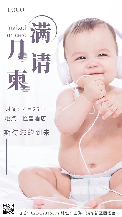 摄影图满月请柬紫色简约风摄影图海报