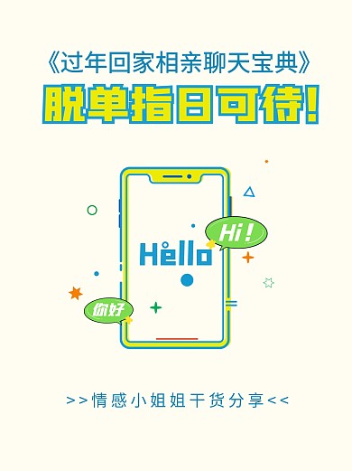 创意小红书封面过年相亲聊天技巧小红书