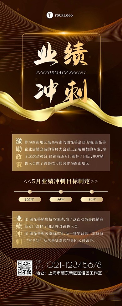 黑金商务企业商务业绩冲刺激励营销长图