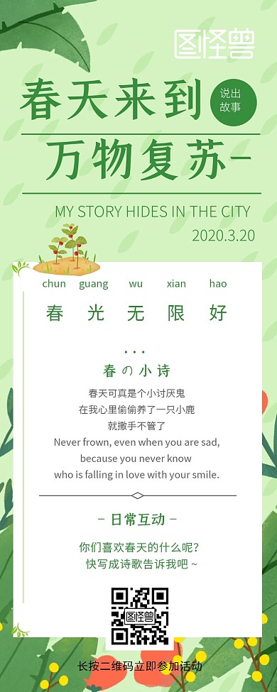 绿色简约春天种子营销长图