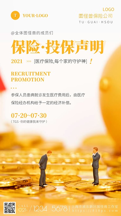 摄影图保险投保黄色简约风手机营销海报	