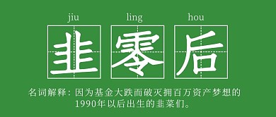 基金投资理财趣味公众号封面首图