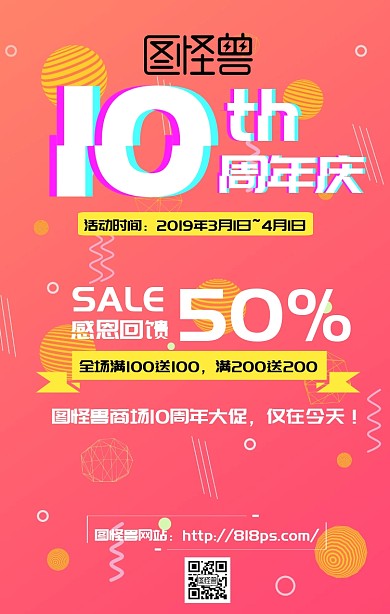 商城店铺周年庆海报狂欢抖音版