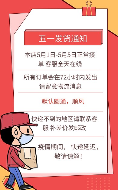 劳动节快递发货通知简约全屏海报