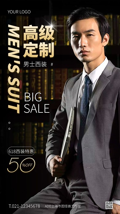 黑色大气简约风618西装特惠手机海报