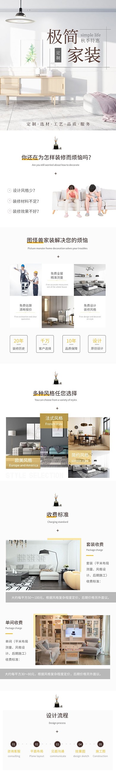 家装灰色简约电商详情页模板