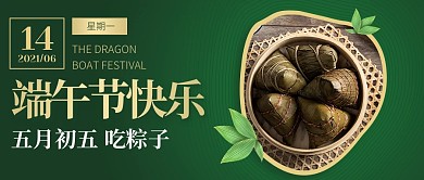 端午节节日祝福简约绿色公众号首图