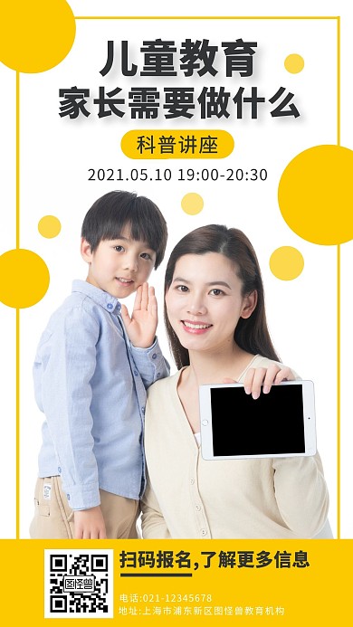 教育知识科普讲座摄影图海报