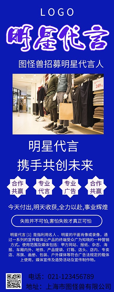 明星代言代言易拉宝