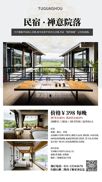 禅意民宿拼图海报