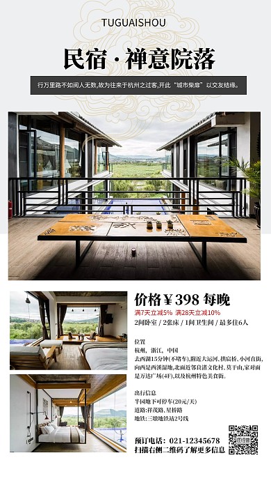 禅意民宿拼图海报