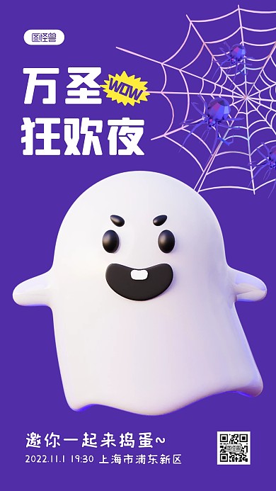 万圣狂欢夜邀请宣传简约3D海报