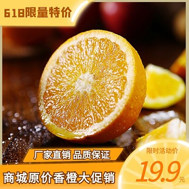 原价橙子黄色淘宝电商主图直通车