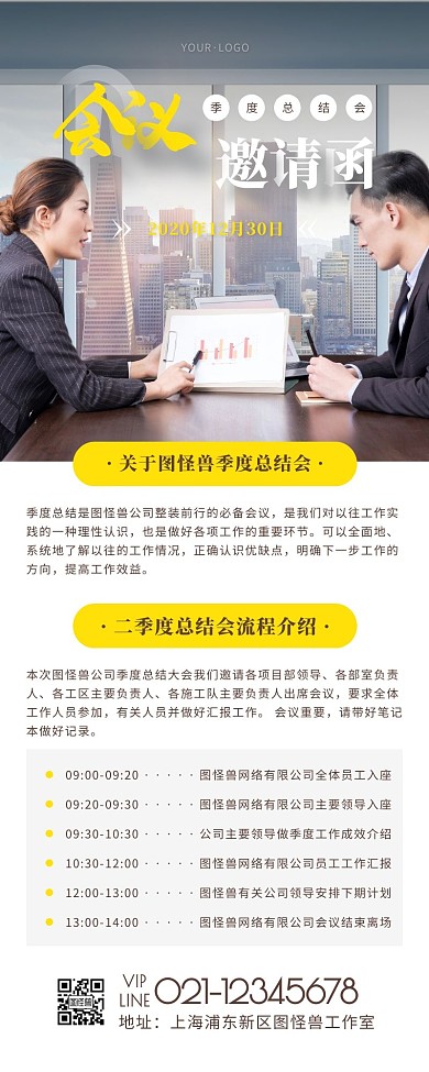 会议邀请函白色简约商务营销长图