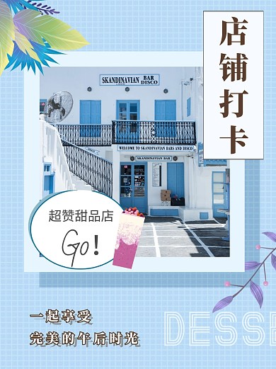 店铺打卡蓝色简约小红书封面配图