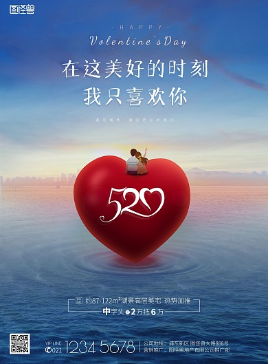 520蓝色大海爱心建筑地产营销印刷海报