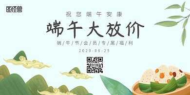 2020端午节插画简约大酬宾展板