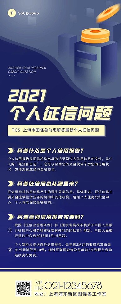 简约风蓝色褐色常见问题解答营销长图