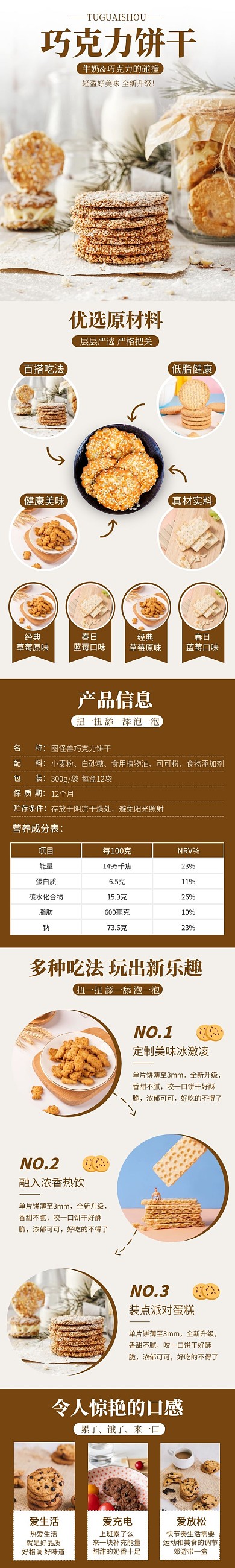 棕色零食饼干棕色简约详情页