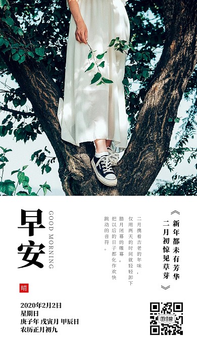 清新2月早安你好日签
